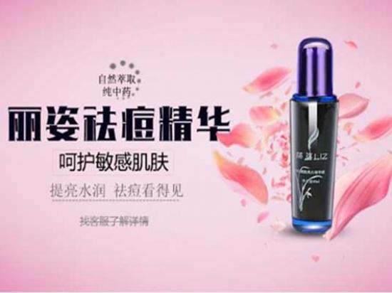 丽姿堂祛斑祛痘