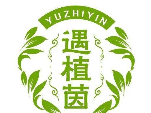 遇植茵