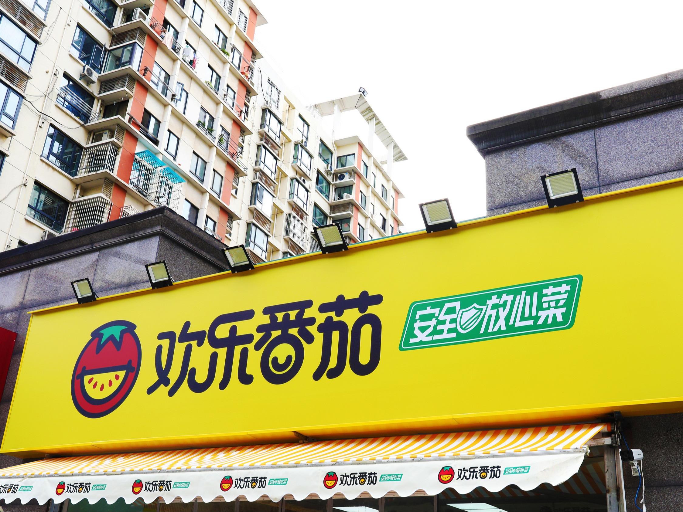 欢乐番茄