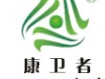 康卫者
