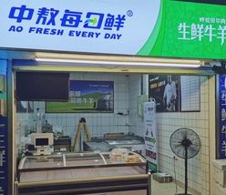 中敖每日鲜牛羊肉