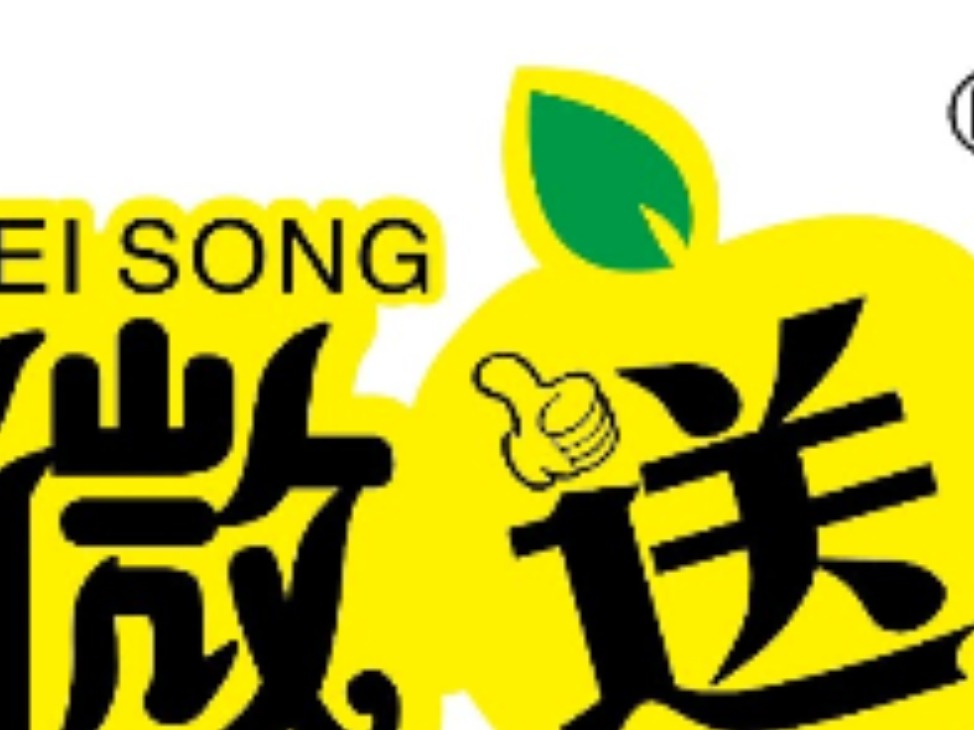 微送鲜