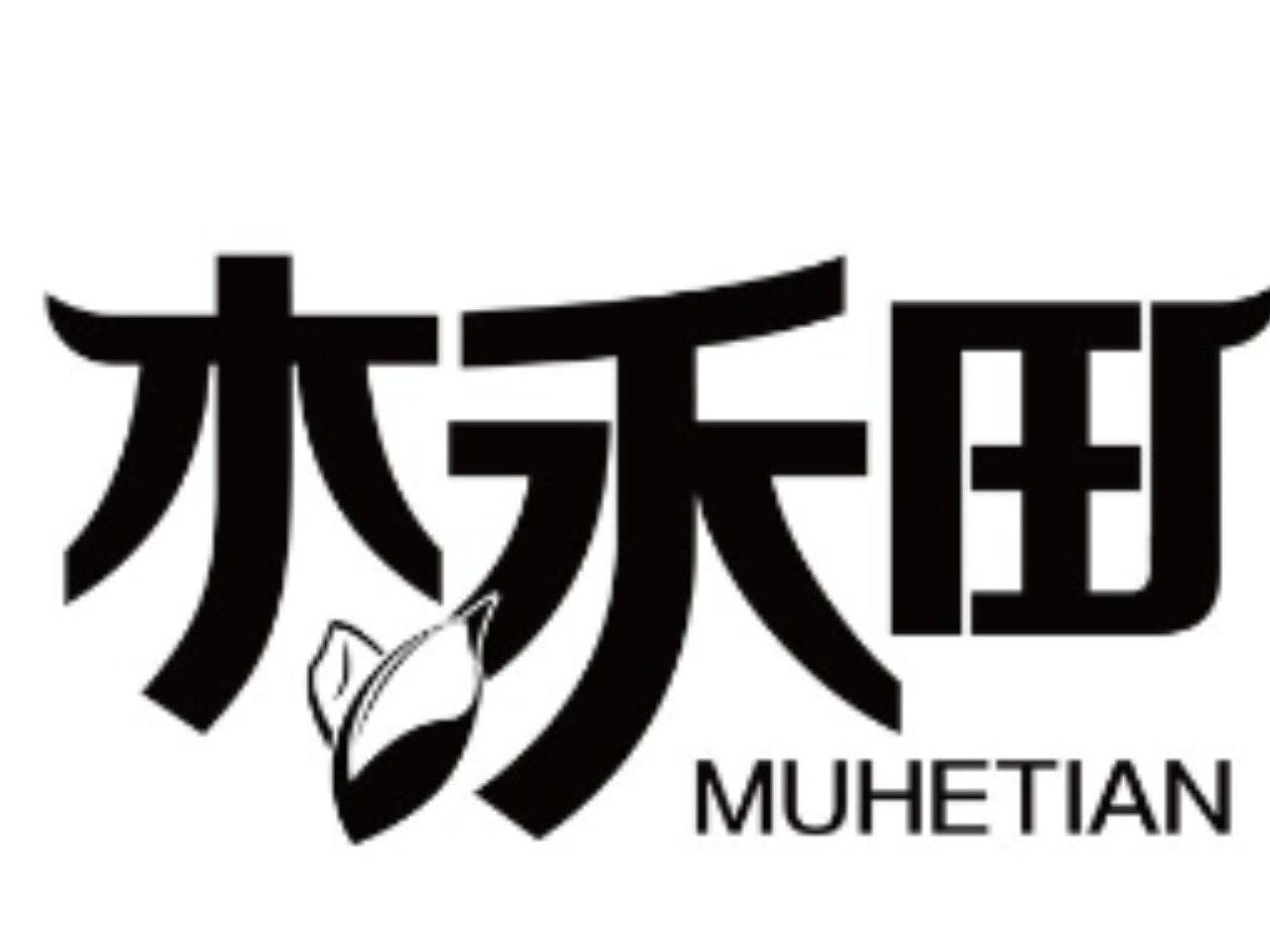 木禾田