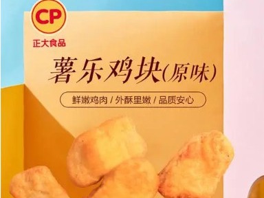 正大食材
