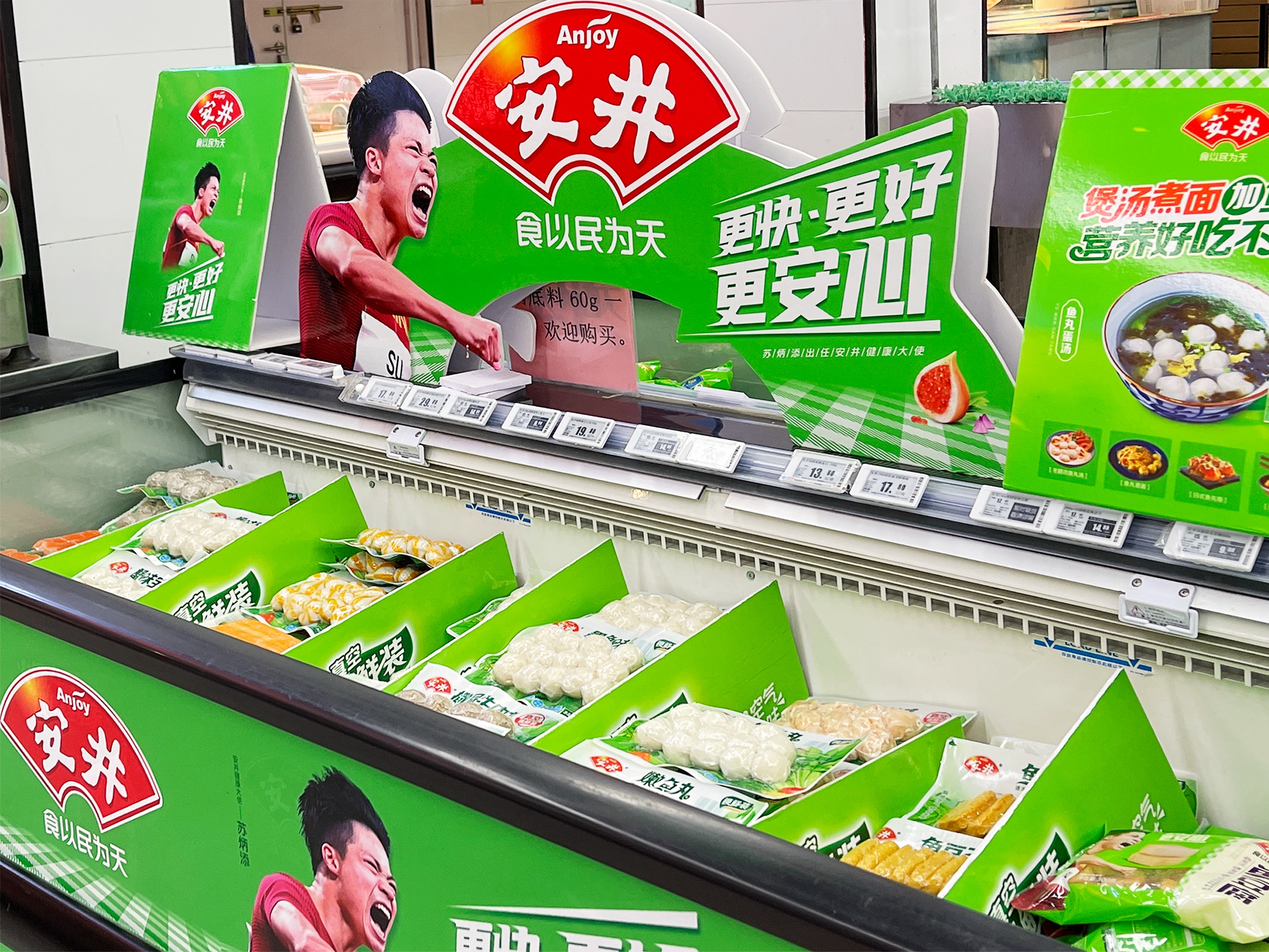 安井冷冻食品