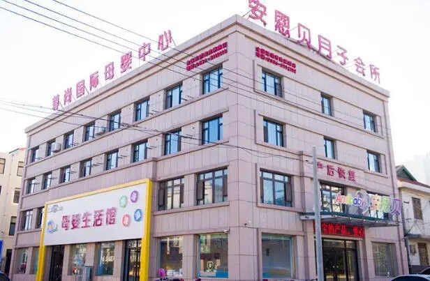 安恩贝月子中心