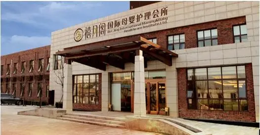 禧月阁月子会所
