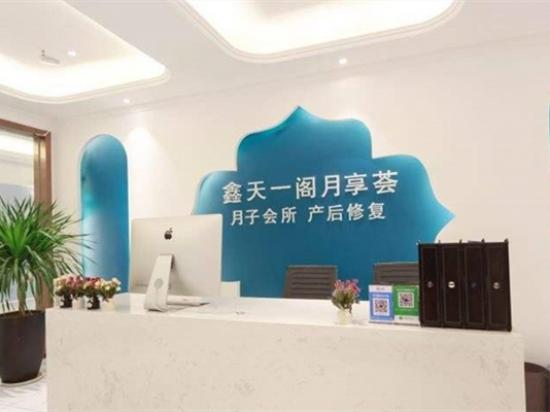 鑫天一阁月子会所
