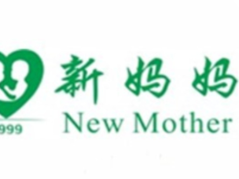 新妈妈