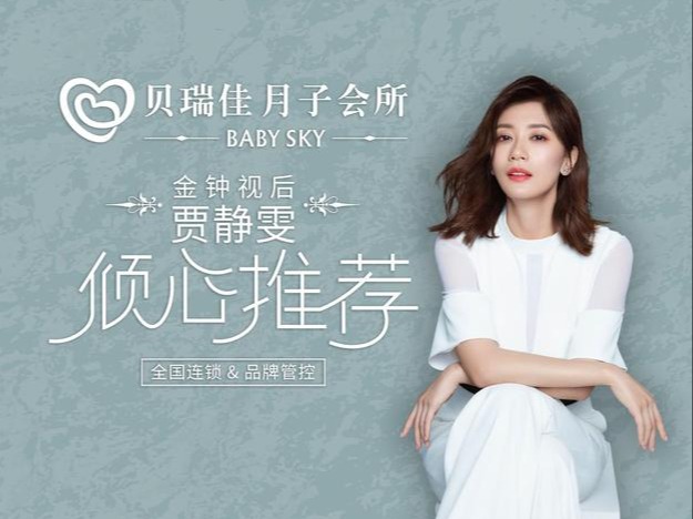 贝瑞佳
