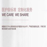 维爱家月子中心