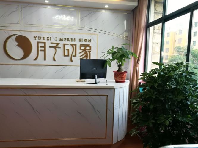 月子印象