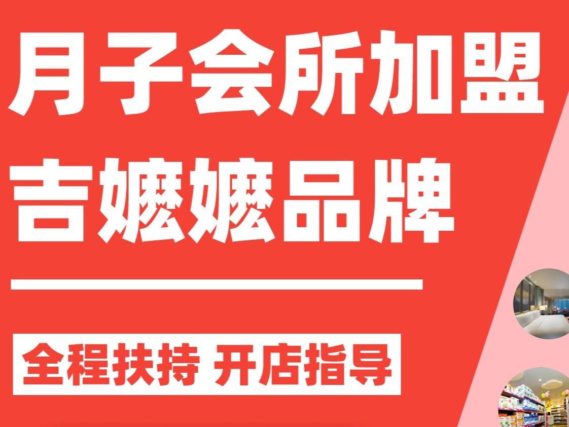 吉嬷嬷月子中心