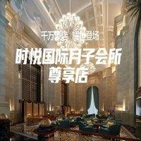 时悦国际月子中心