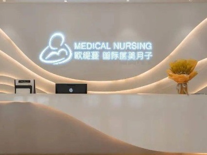 欧缇蔓月子中心