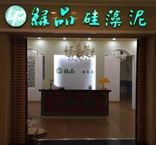 绿品硅藻泥