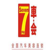 7车会全国汽车美容连锁