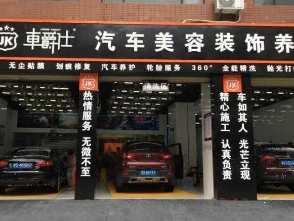 车爵士