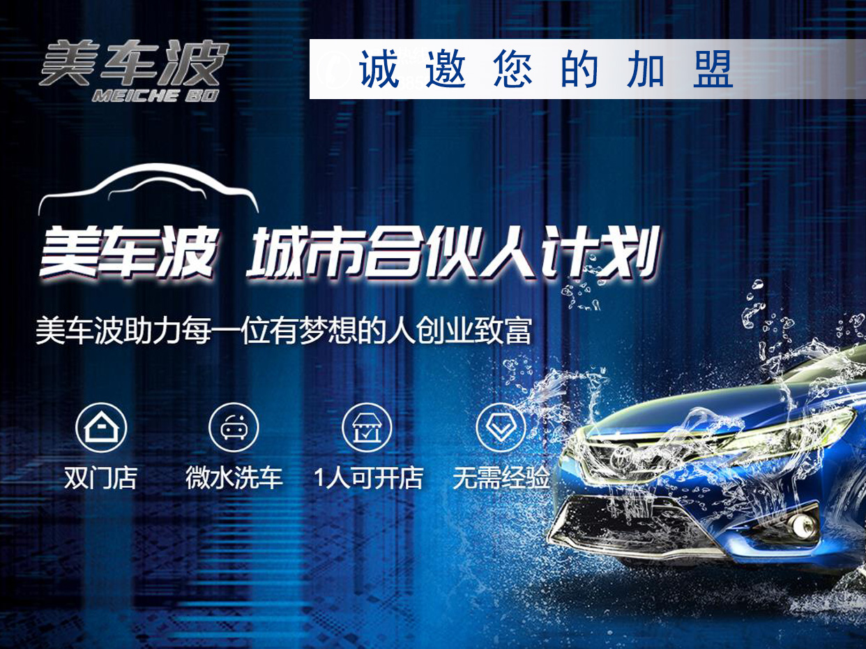 美车波