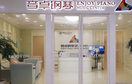 音卓钢琴艺术中心