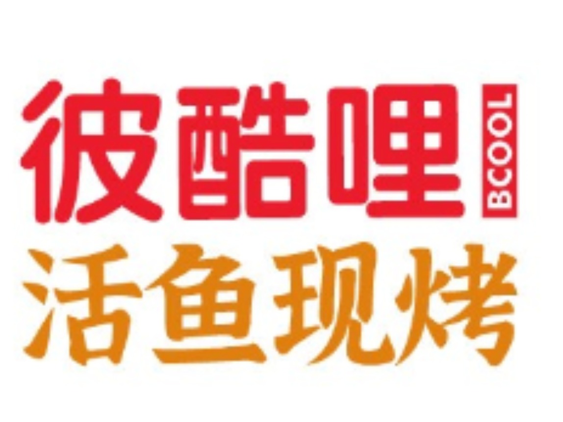 彼酷哩