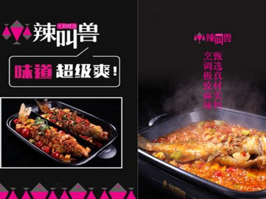 辣叫兽无刺烤鱼
