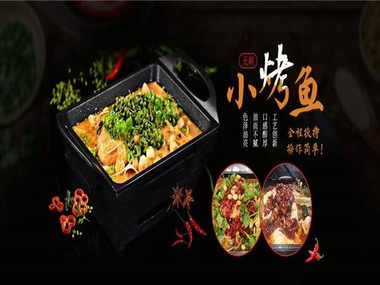 鱼喔豆花小烤鱼