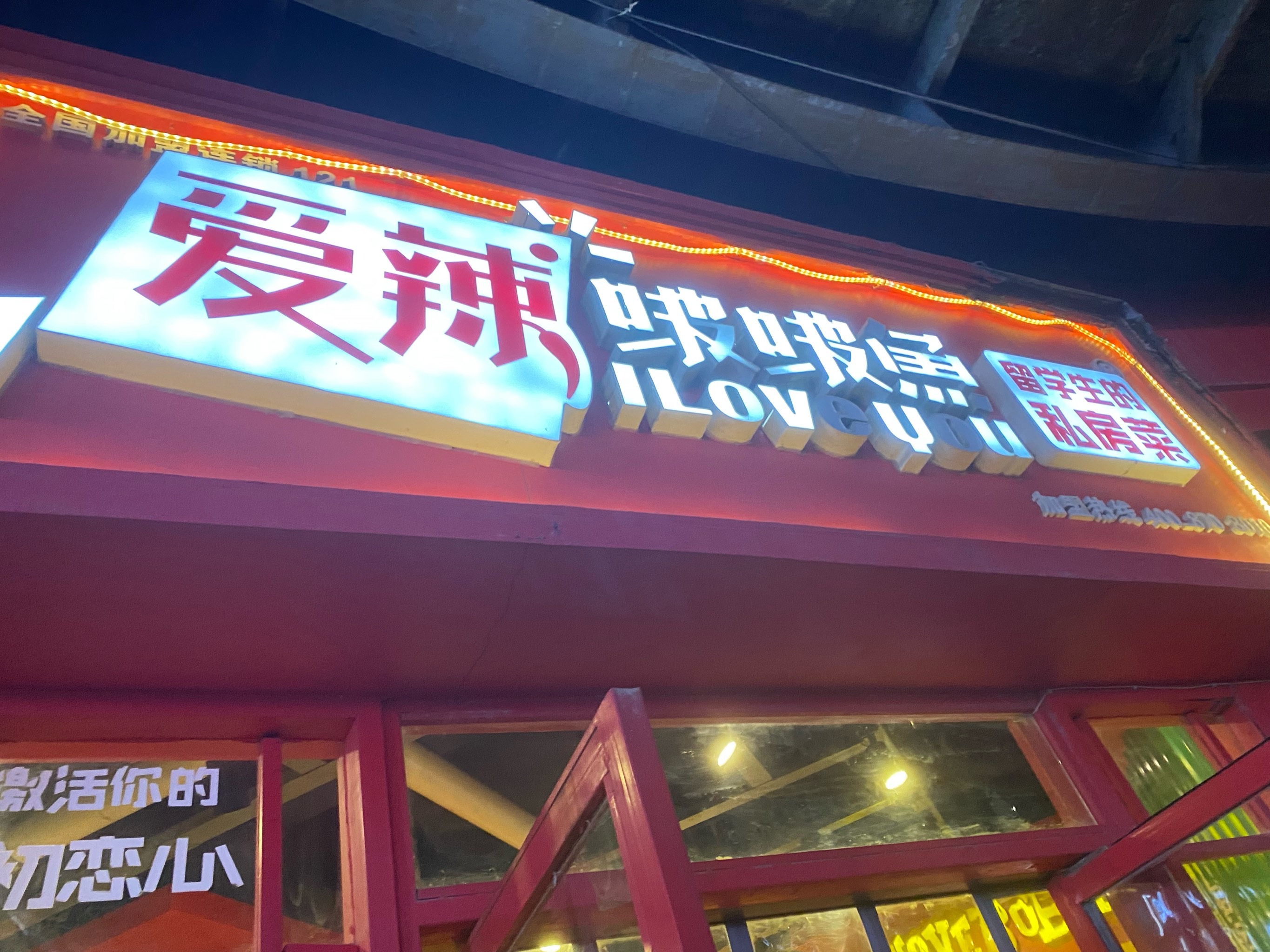 爱辣啵啵鱼