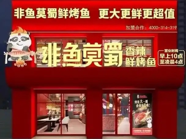 非鱼莫蜀