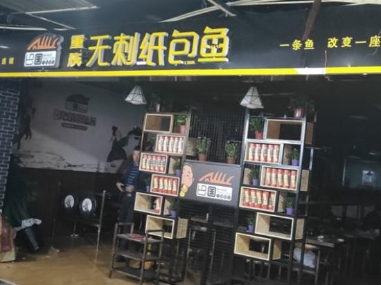 巴国无刺纸包鱼