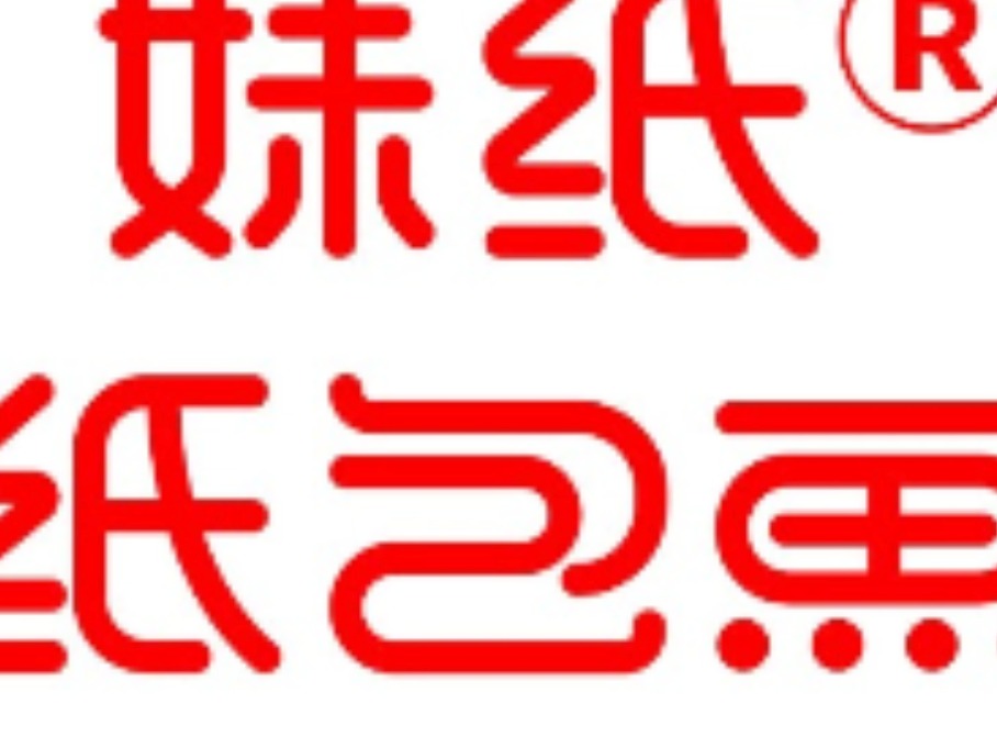 妹纸纸包鱼
