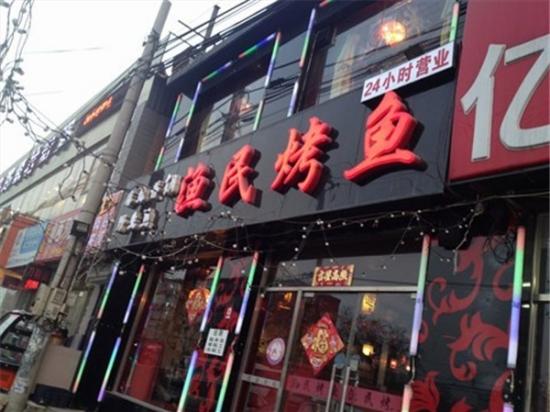 渔民
