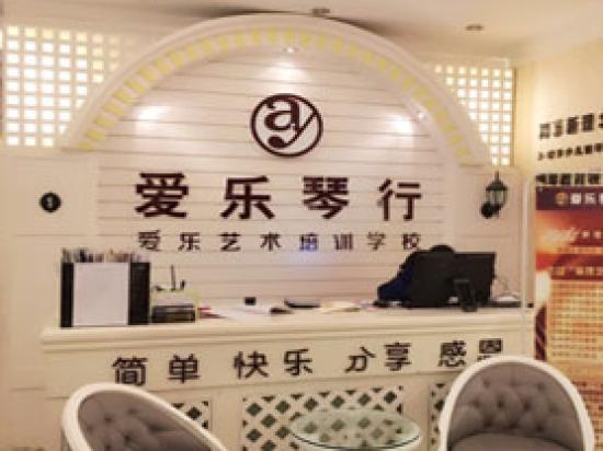 爱乐琴行