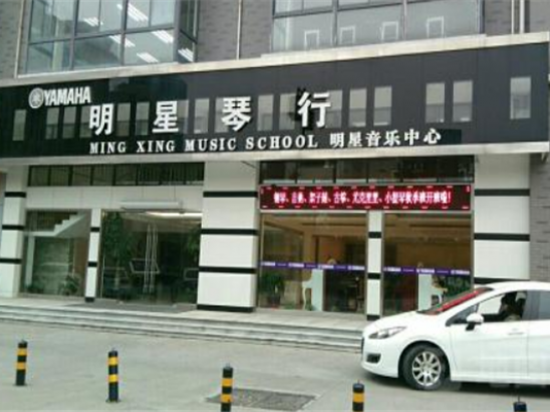 明星琴行