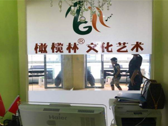 橄榄林音乐舞蹈中心