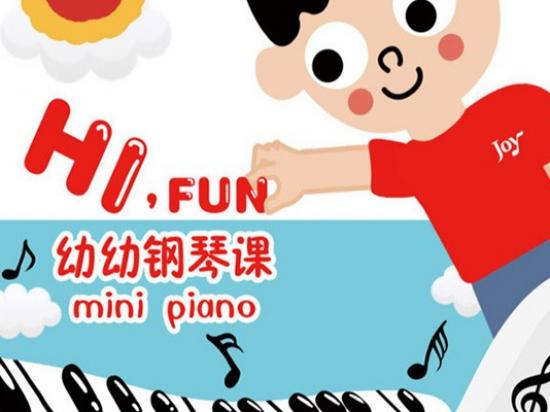 HiFun幼幼钢琴课