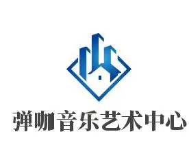 弹咖音乐艺术中心
