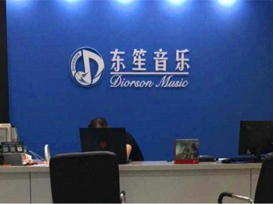 东笙音乐