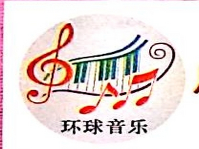 环球音乐