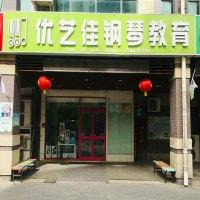 优艺佳钢琴教育