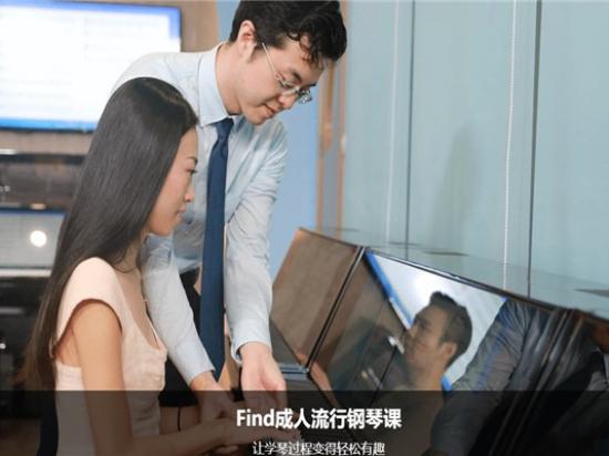 Find智慧钢琴学院
