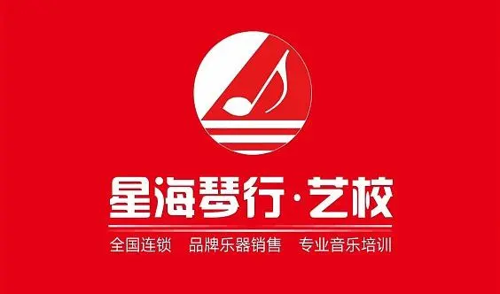星海琴行音乐