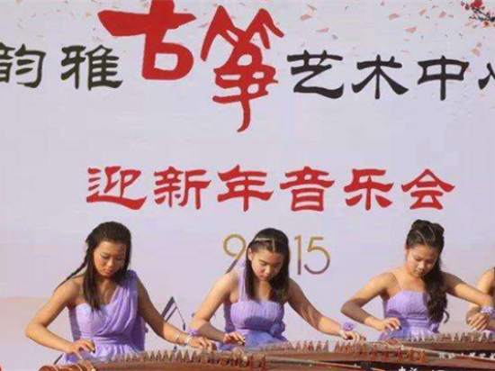 韵雅古筝艺术