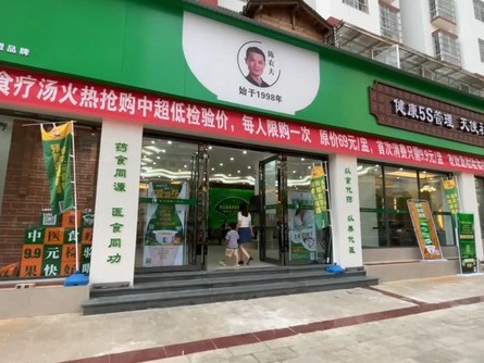 陈农夫药膳汤