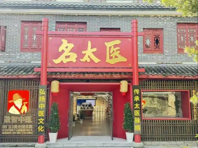 名太医数智中医馆