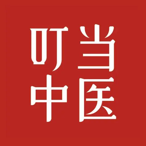 叮当中医
