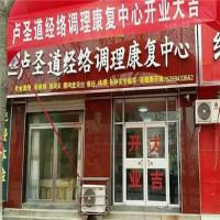 卢圣道中医养生