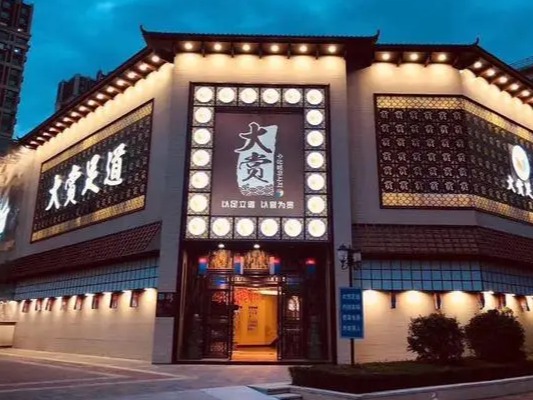 大赏足道