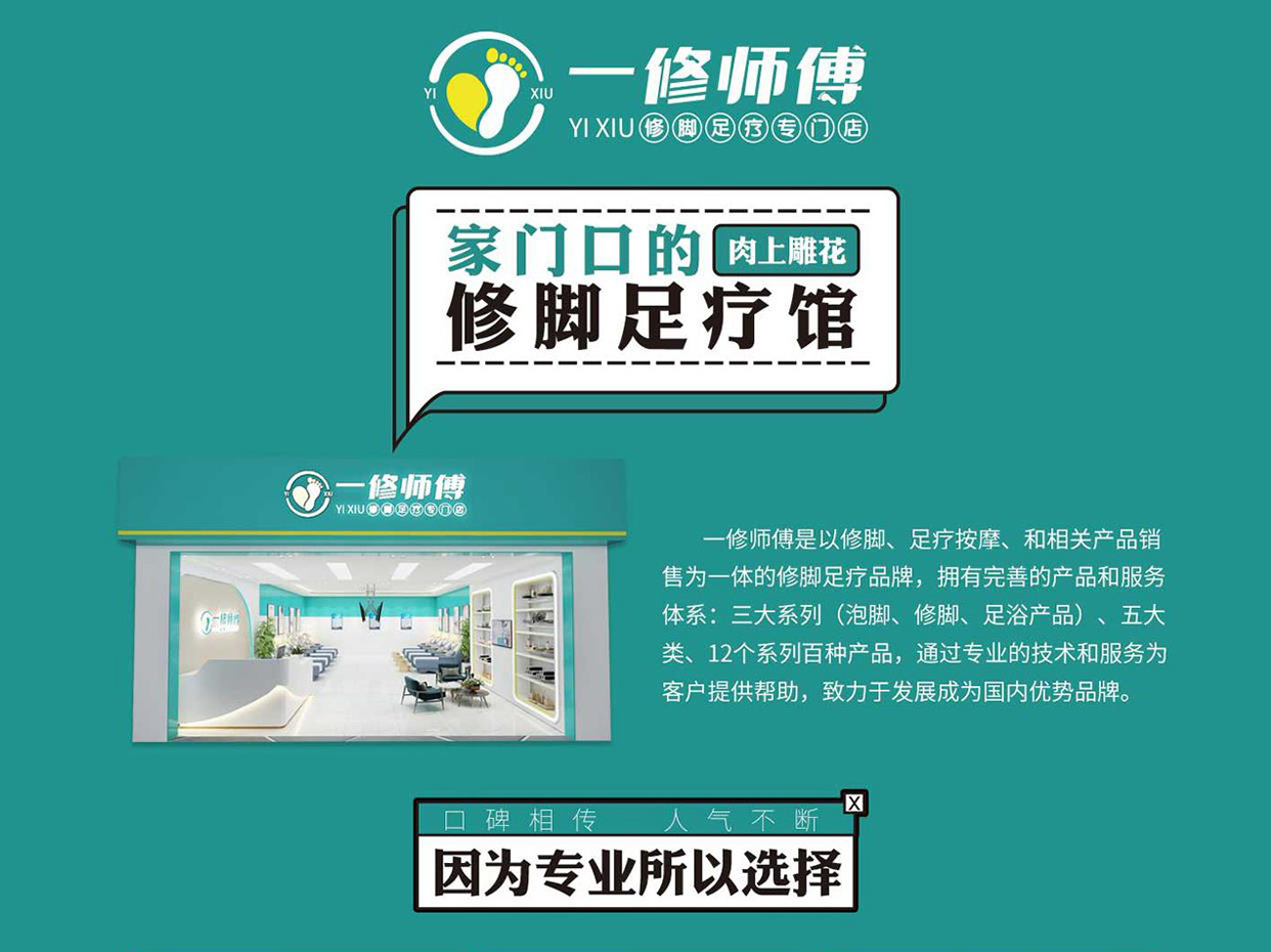 一修师傅
