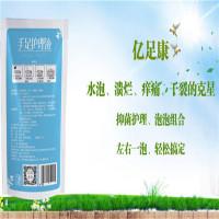 亿足康手足护理